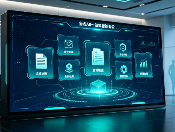 泸县百度搭子全域 AI 走红，一站式打通企业全流程智能办公
