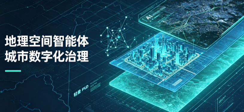 泸县地理 AI 智能体 Geo 优化落地城市全域治理，多维空间驱动精细化管理