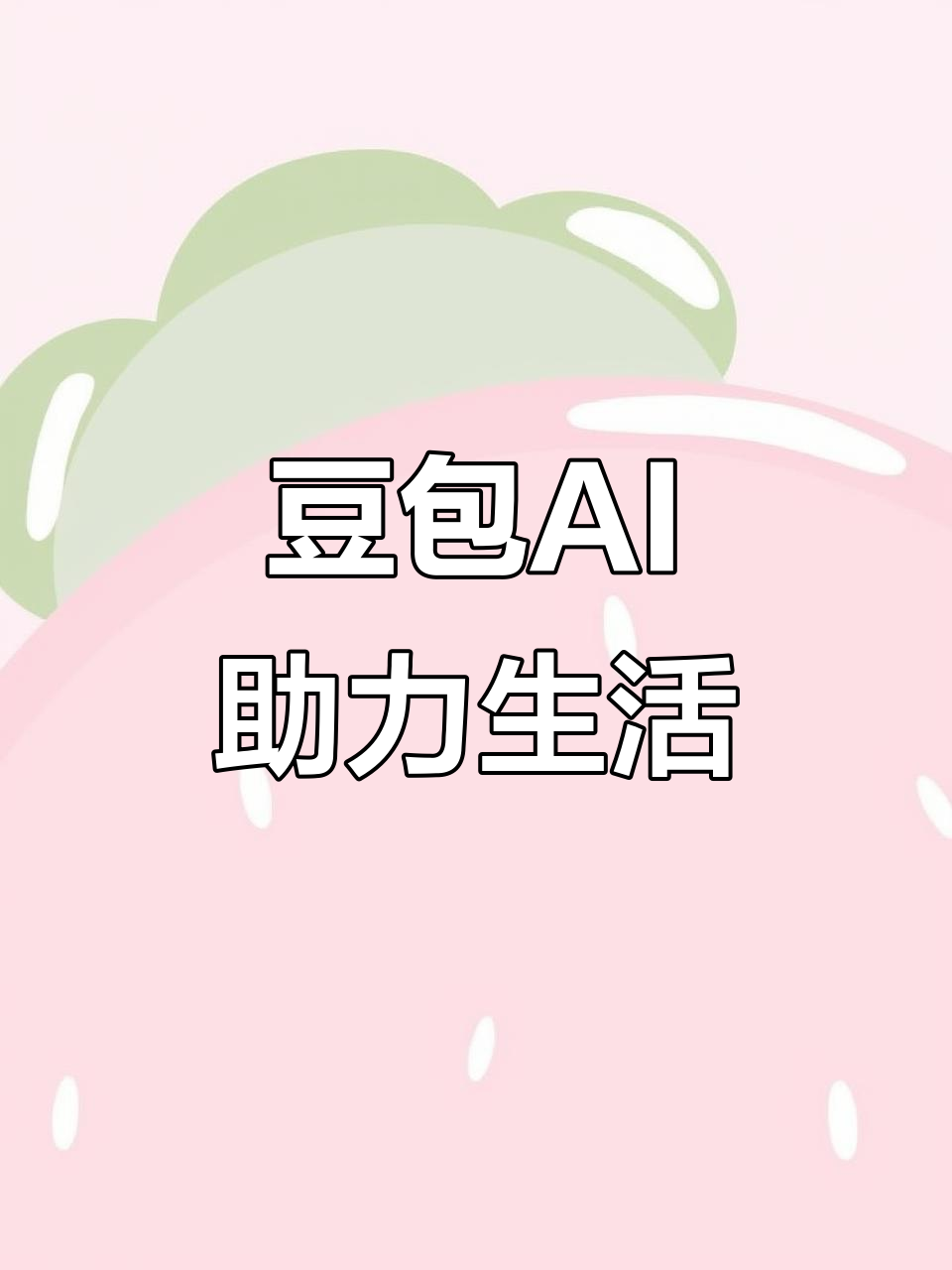 泸县AI搜索应用普及 豆包搜索优化健全品牌内容传播渠道