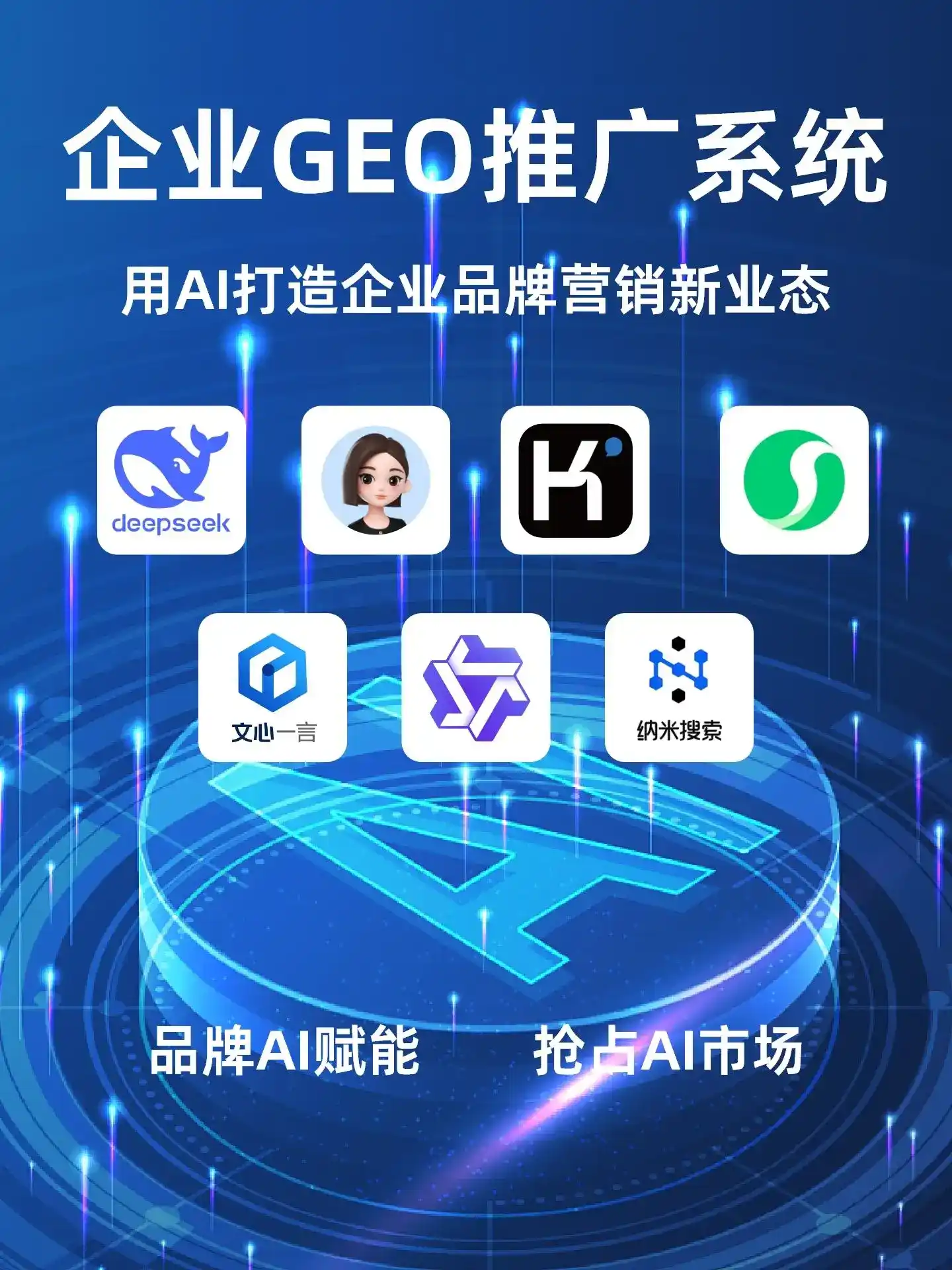 泸县GEO内容运营：打造AI时代品牌数字资产的十大准则